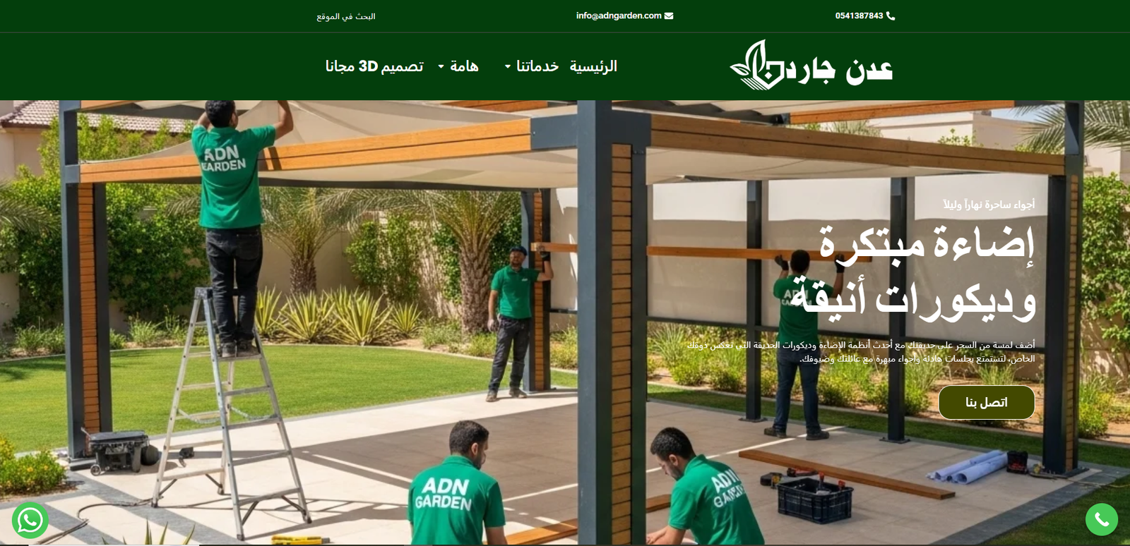 الرياض جاردن لتنسيق الحدائق